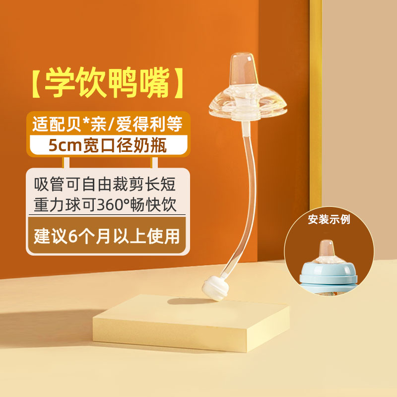 奶瓶吸管配件busybear鸭嘴重力球