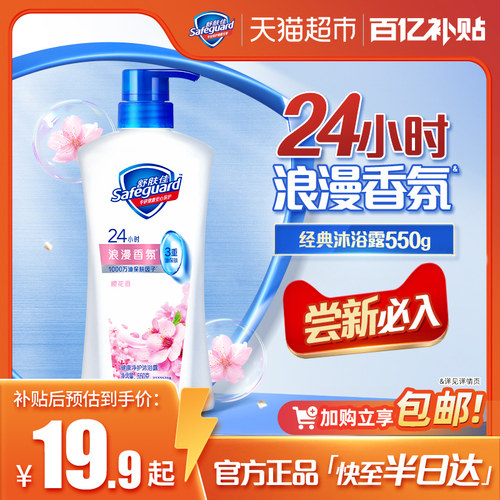 舒肤佳纯白樱花柠檬沐浴露