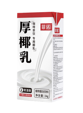 菲诺厚椰乳咖啡店专用DIY调饮