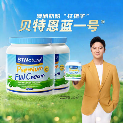 BTNature全脂儿童成人澳洲牛奶粉