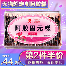 糕滋补膏方 鹤王阿胶糕即食500g女士型纯山东东阿手工枸杞阿娇固元