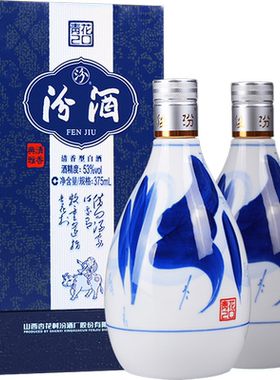 汾酒53度青花20双瓶375ml*2瓶