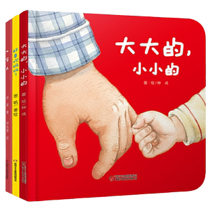 乐悠悠婴儿认知启蒙绘本爱的感知全3册一家人大大的小小的2-3-6岁