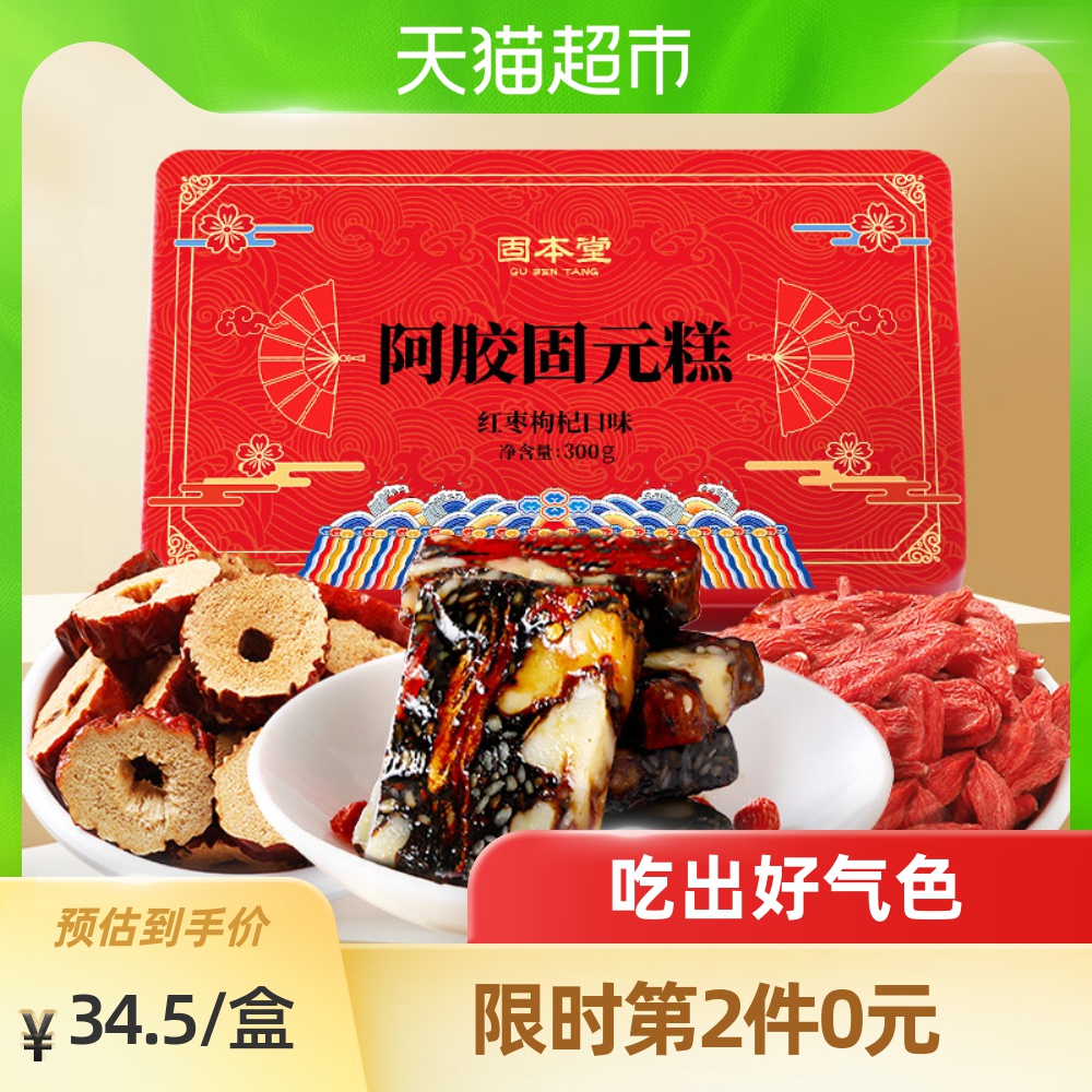 固本堂阿胶糕即食纯滋补手工调理气血块正品阿娇东阿固元膏礼盒