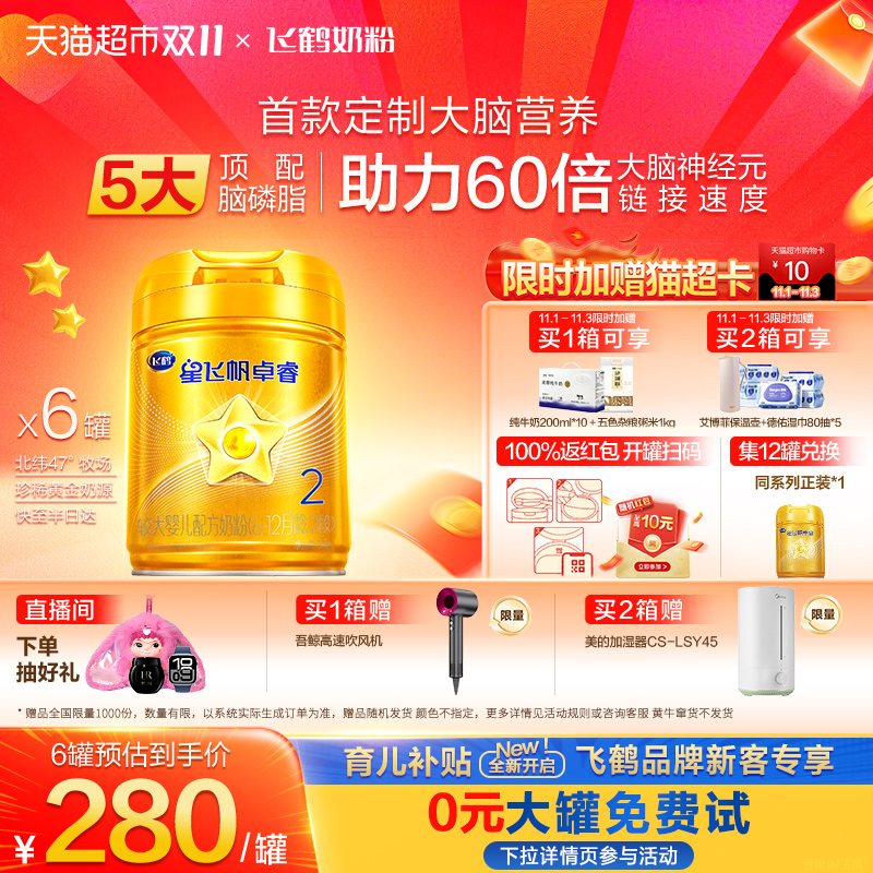 【乳铁蛋白】飞鹤星飞帆卓睿婴幼儿配方奶粉2段6-12月龄750g*6罐
