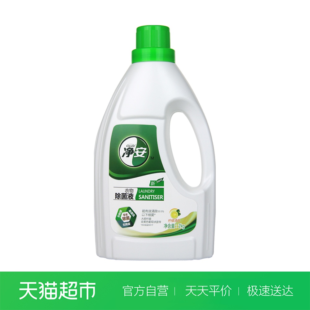 满35.90元可用8元优惠券净安衣物除菌消毒液2kg家用洗床单