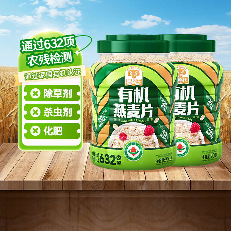 穗格氏有机燕麦片