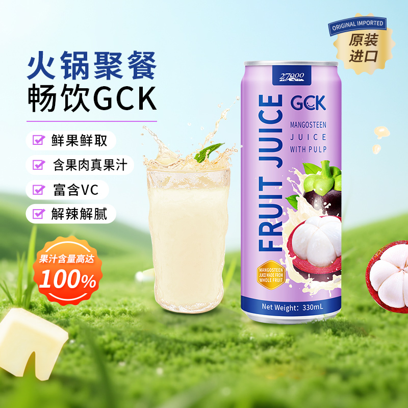 27000进口山竹果汁含果肉