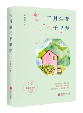 三月烟花千里梦肖复兴