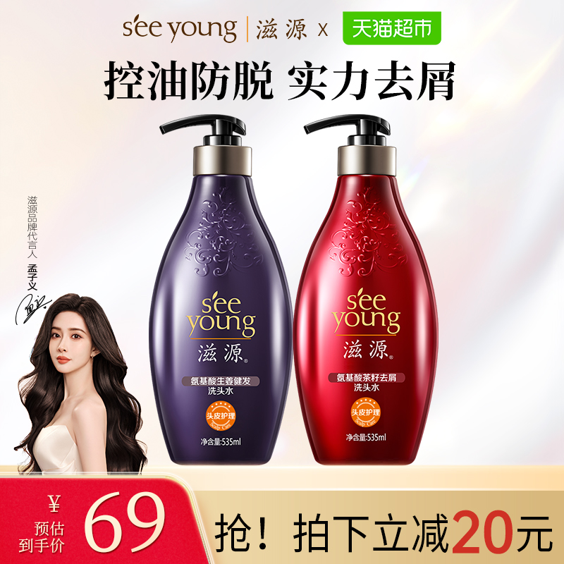 滋源无硅油控油去屑洗发水