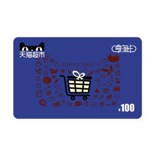 享淘卡100元面额（电子卡）