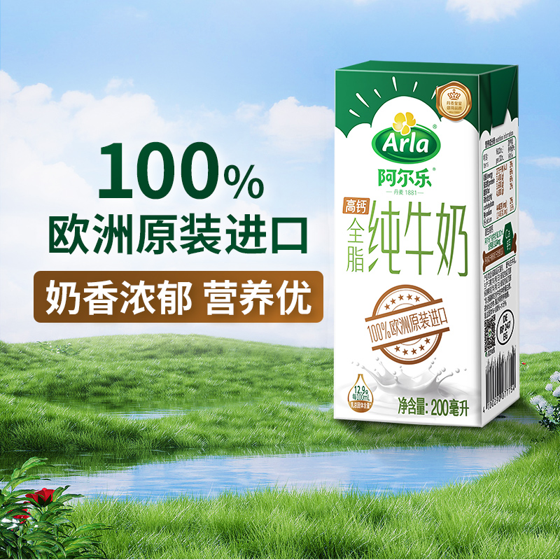 arla进口全脂纯牛奶200ml×24盒
