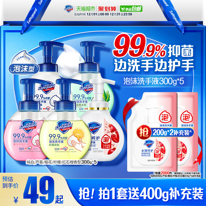 舒肤佳红石榴泡沫洗手液