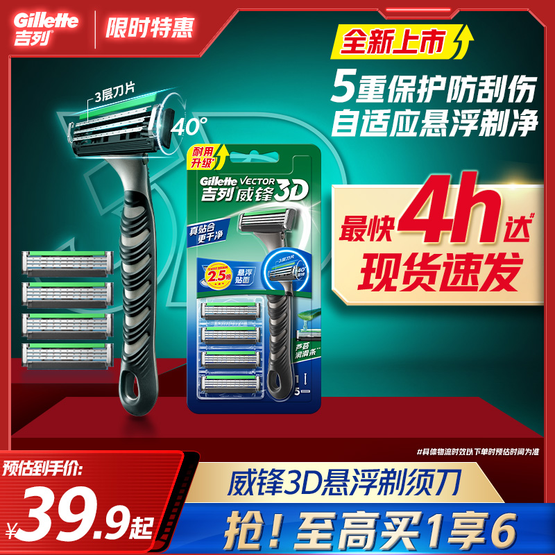 【新升级】吉列威锋3D剃须刀手动刮胡刀男士老式刀片3层刮须刀
