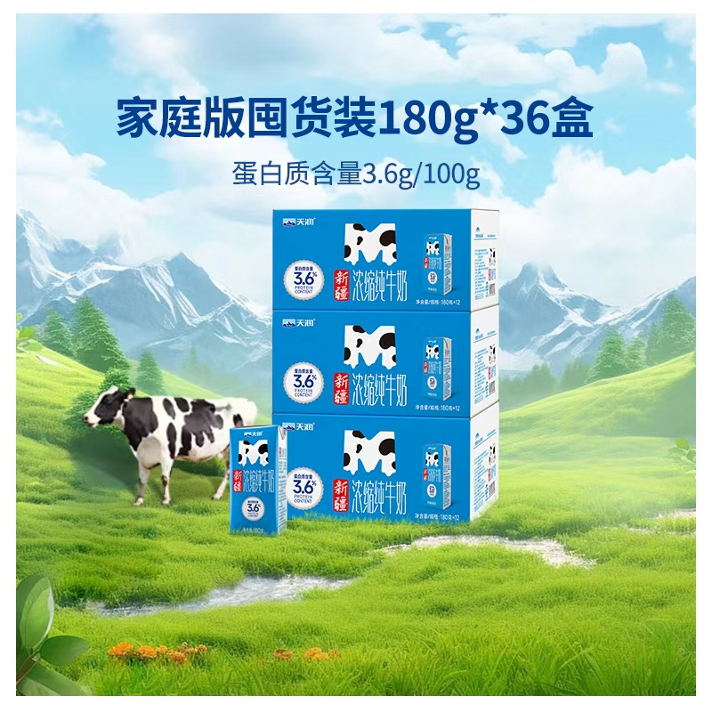 天润新疆M砖纯牛奶180g×36盒