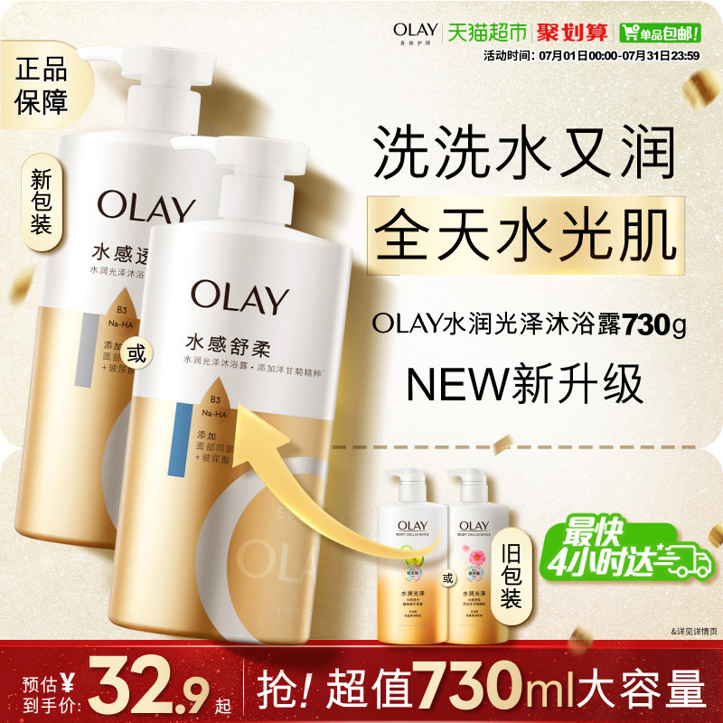 OLAY玉兰油玻尿酸沐浴露补水保湿滋润沐浴液男女士大容量润肤乳液