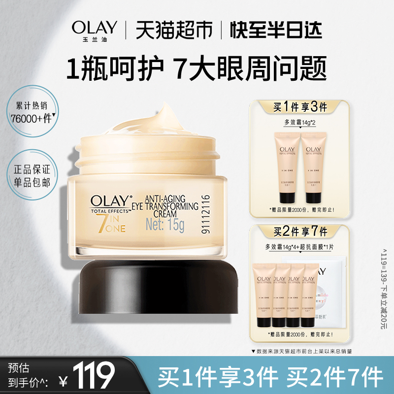 OLAY/玉兰油多效眼霜抗皱淡化细纹保湿精华黑眼圈官方正品女