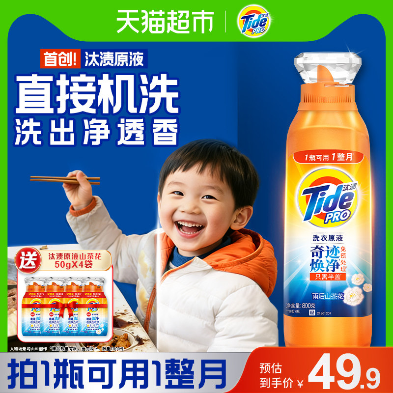 汰渍洗衣原液奇迹焕净持久留香多规格洗衣液家用护色除菌