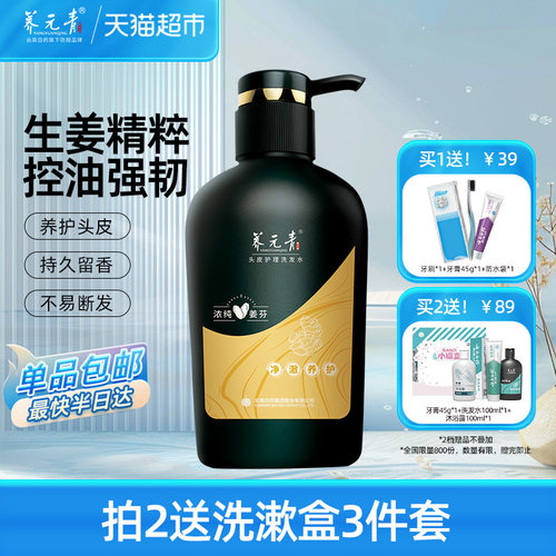 云南白药养元青生姜控油洗发水