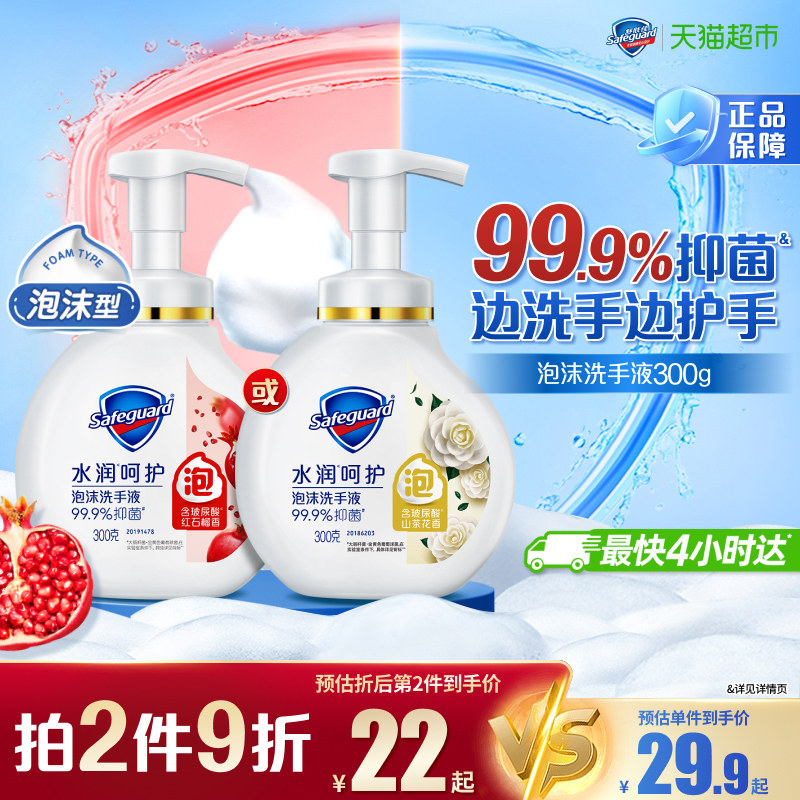 舒肤佳红石榴泡沫抑菌家用洗手液