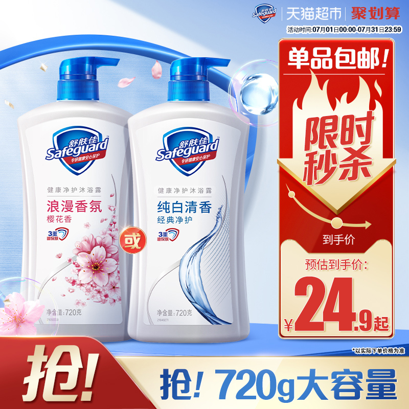 舒肤佳纯白樱花沐浴露大瓶装