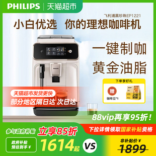 美式 飞利浦咖啡机全自动家用1221意式 研磨打奶泡 政府补贴