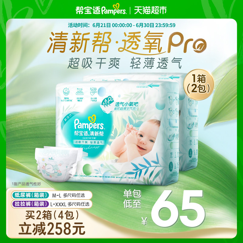 【夏天超薄透气】箱装新帮宝适清新帮拉拉裤M-3XL尿不湿纸尿裤
