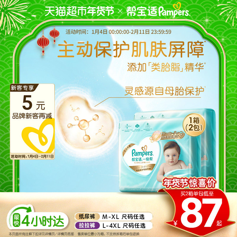 【护臀级】箱装帮宝适一级帮纸尿裤添加类胎脂超薄M-XL尿不湿