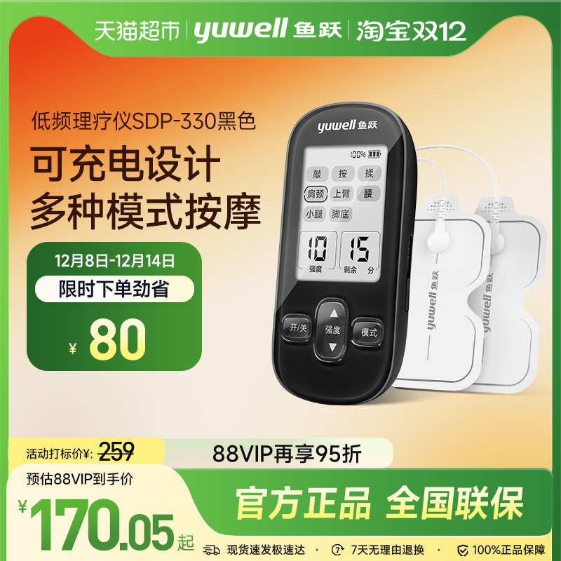 鱼跃低频脉冲电疗家用理疗仪1台