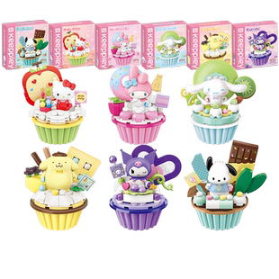 【包邮】奇妙积木Keeppley玩具三丽鸥小蛋糕杯库洛米大耳狗礼物