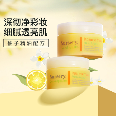 Nursery娜斯丽柚子洁净卸妆膏