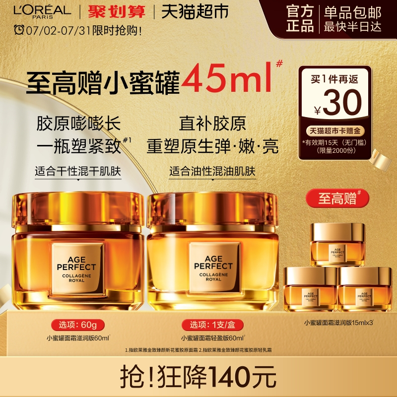 歐萊雅第二代小蜜罐膠原緊致面霜