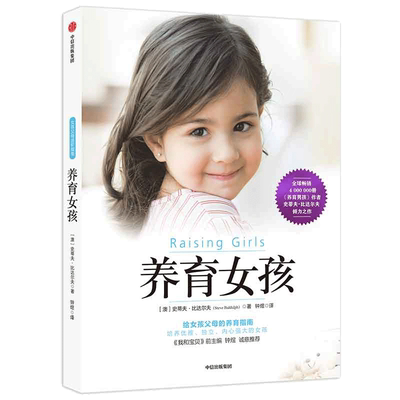 升级版养育女孩男孩