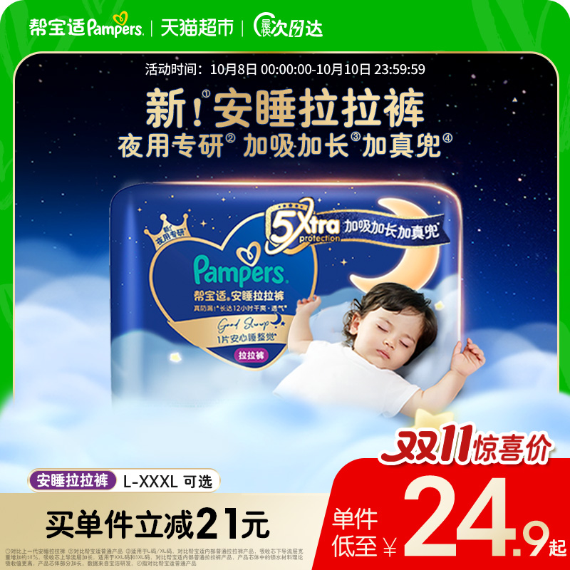 帮宝适安睡裤夜用王者拉拉裤