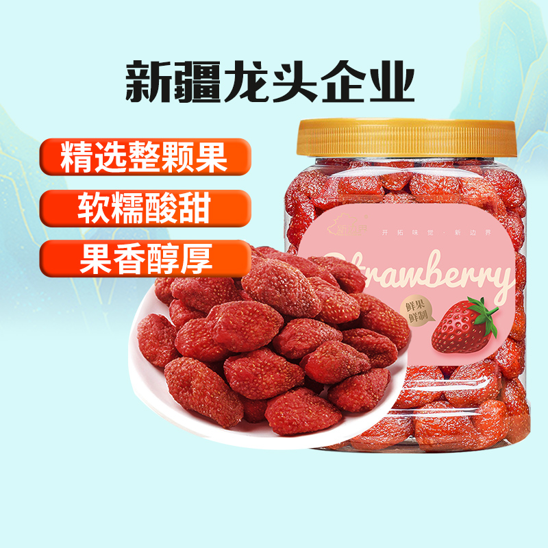 新边界草莓干罐装小零食水果干果脯400g非冻干酸奶块脆果干特产