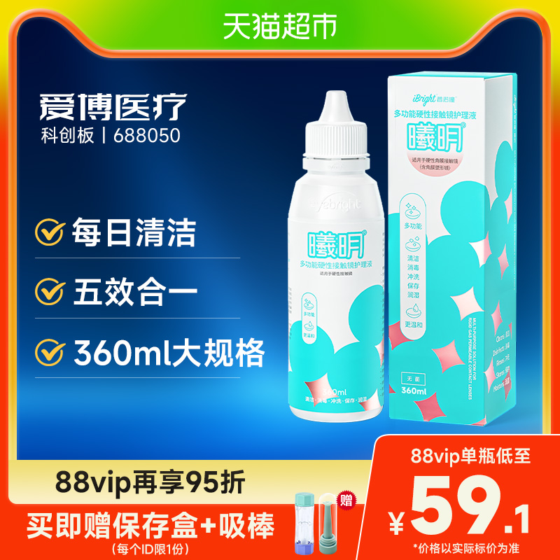 普诺瞳硬性眼镜护理液