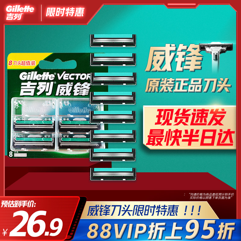 吉列威锋剃须刀适配8刀头