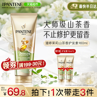 潘婷護(hù)發(fā)素三分鐘奇跡發(fā)膜修護(hù)改善毛躁順滑正品 排行榜第一