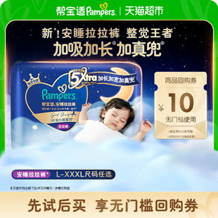 透气超薄L 帮宝适安睡拉拉裤 3XL尿不湿纸尿裤 夜用王者