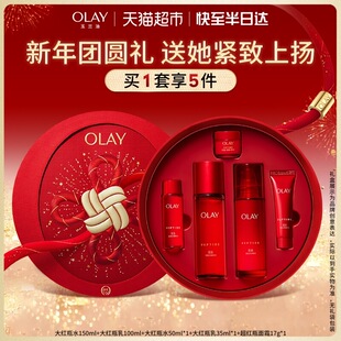 【新年礼盒】OLAY玉兰油大红瓶水乳抗老提拉紧致面部护肤保湿套装