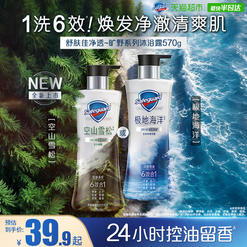 舒肤佳新品净透旷野系列青少年夏季男士控油留香沐浴露祛痘青春期