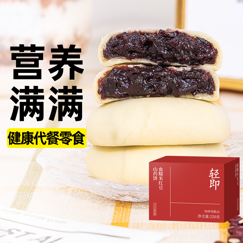 无糖精血糯米红豆山药饼早餐粗粮面包孕妇软糕点糖尿人零食品专用