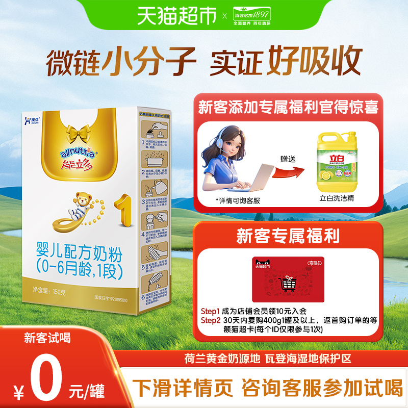 能立多（能力多）婴儿进口配方牛奶粉1段（0-6个月）150g*1盒