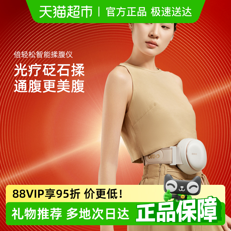 倍轻松智能揉腹仪