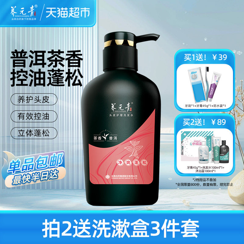 云南白药养元青普洱净爽洗发水