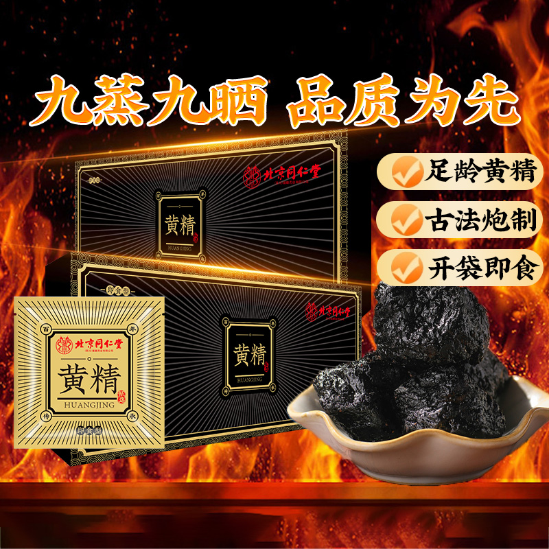 北京同仁堂九蒸九制黄精大片黄精