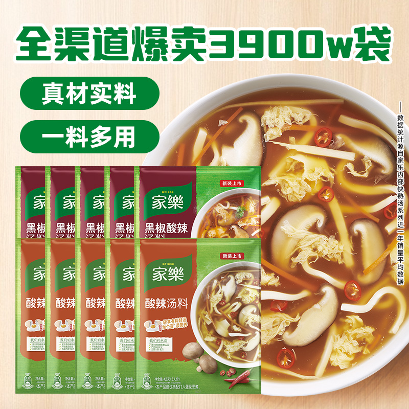 家乐酸辣汤料42g×5袋+36g×5袋
