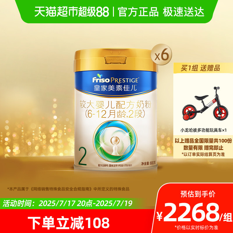 【新国标】皇家美素佳儿较大婴儿配方奶粉2段(6-12月)800g*6罐