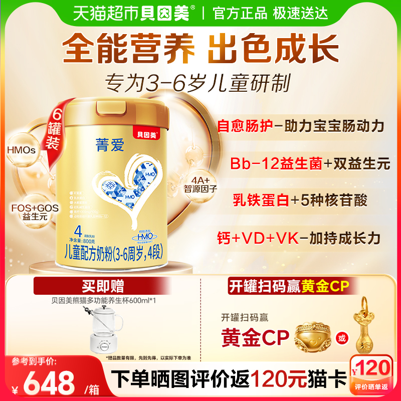 贝因美4段儿童成长奶粉800g×6罐