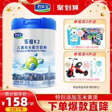 【直播专属特惠】君乐宝奶粉乐铂K2成长配方奶粉800g*1罐4段